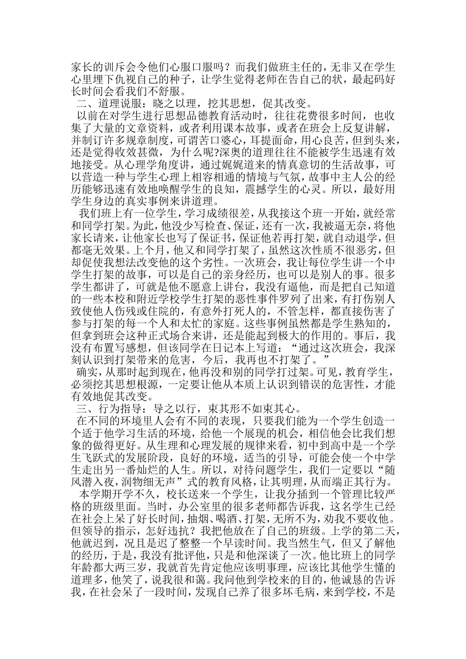 如何对问题学生进行心理导引_第2页