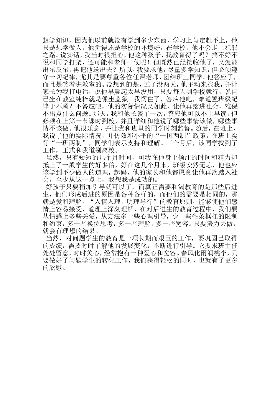 如何对问题学生进行心理导引_第3页