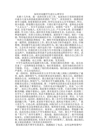 如何对问题学生进行心理导引