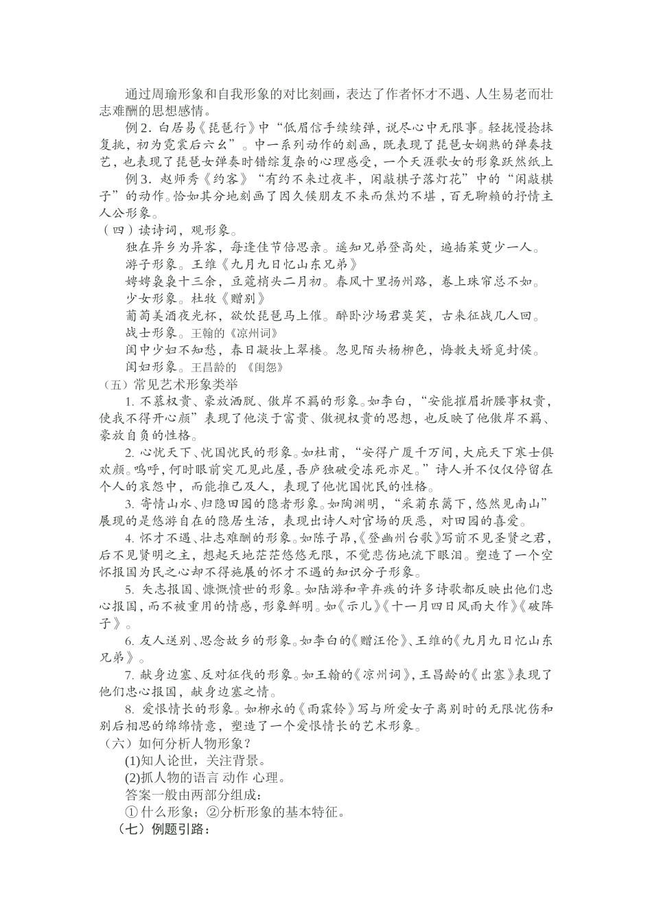 鉴赏诗歌的人物形象_第2页