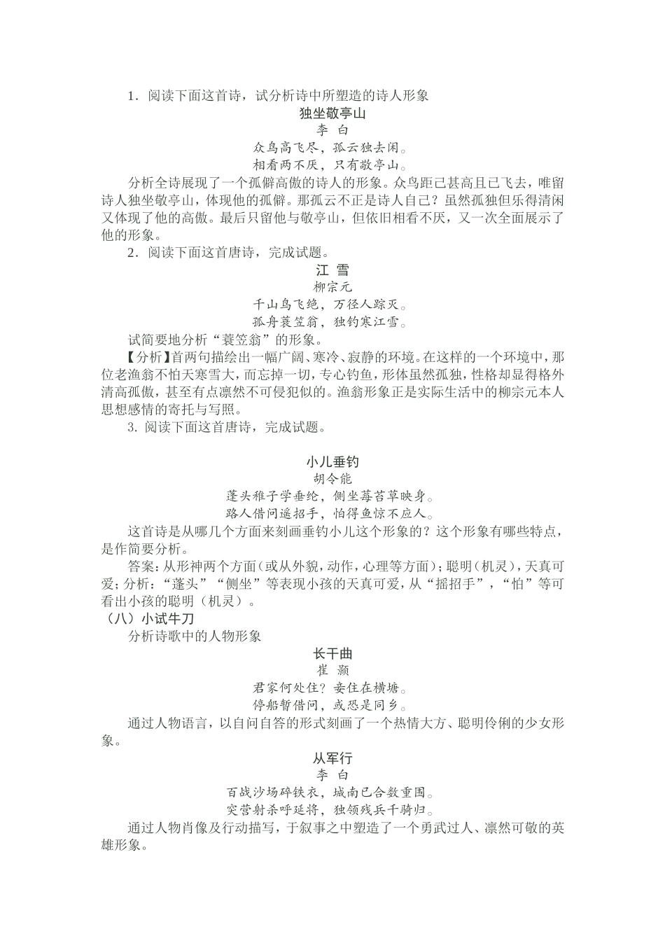 鉴赏诗歌的人物形象_第3页