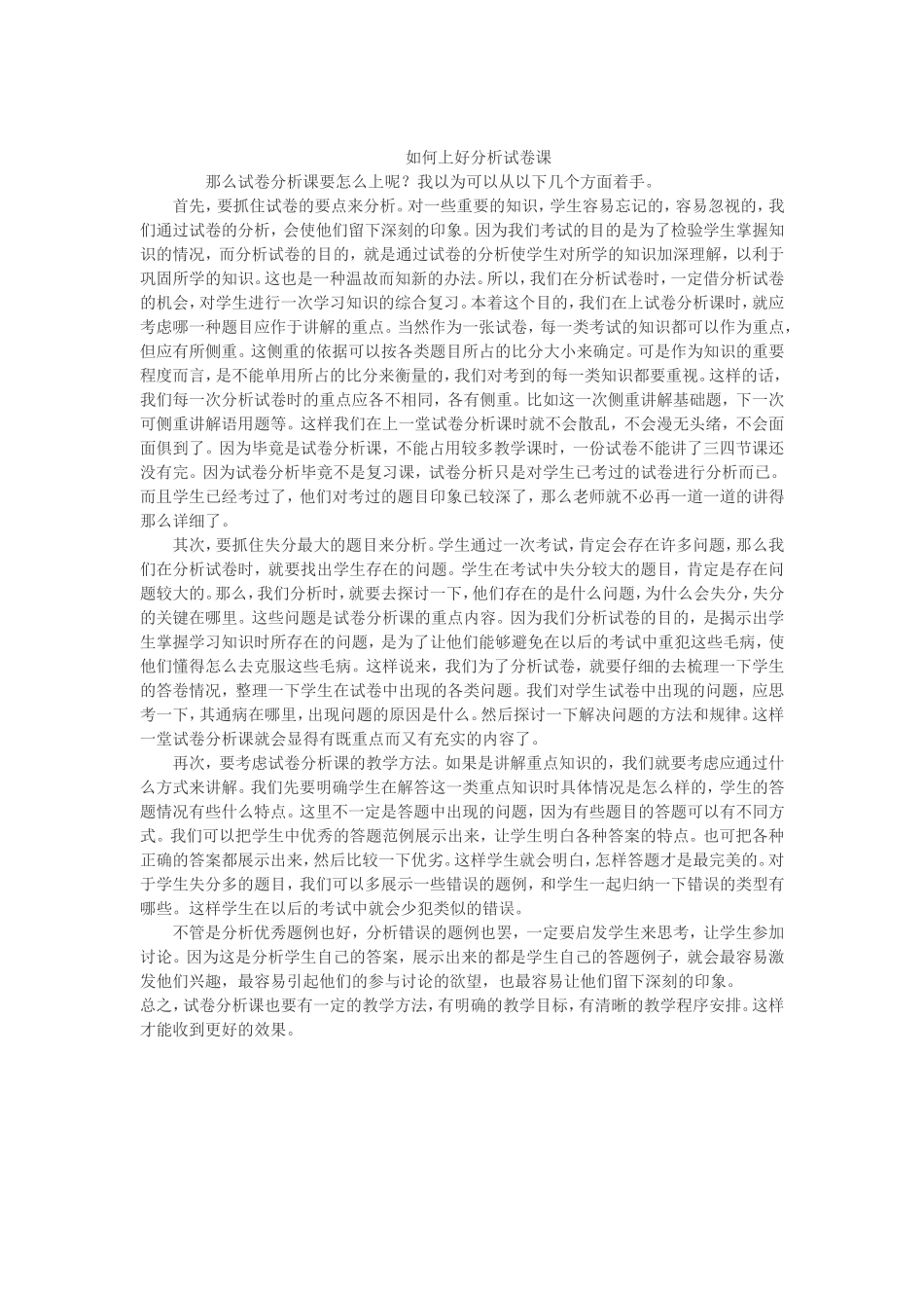 如何上好分析试卷课_第1页