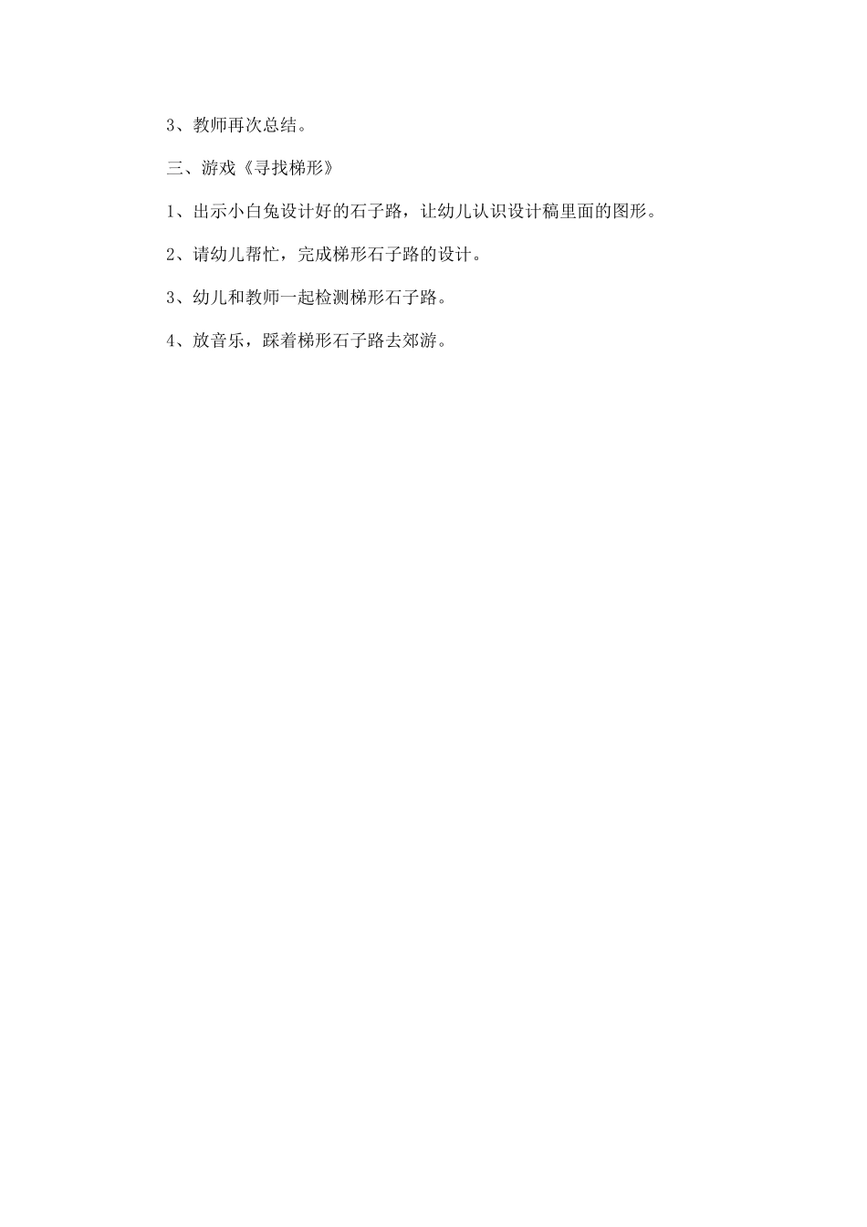 中班数学《有趣的梯形》_第2页