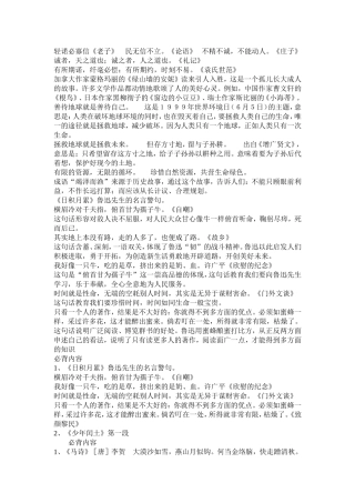 人教版6年级上册语文必背内容