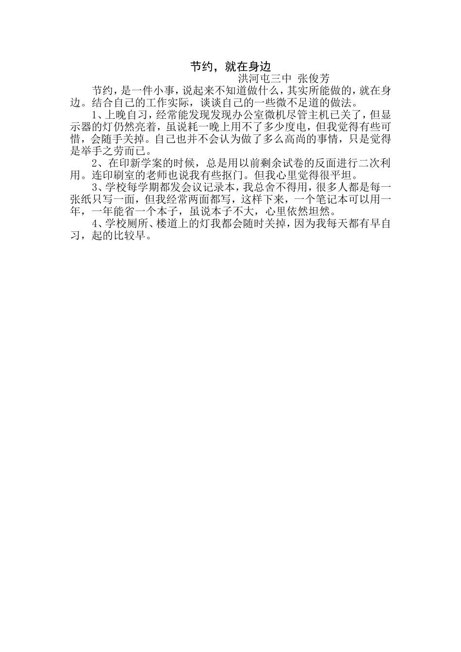 节约，就在身边_第1页