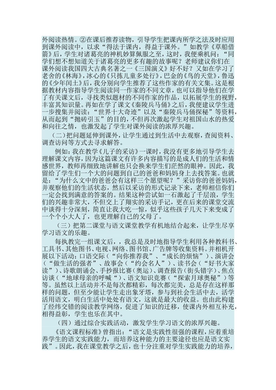 充分开发课程资源_第2页