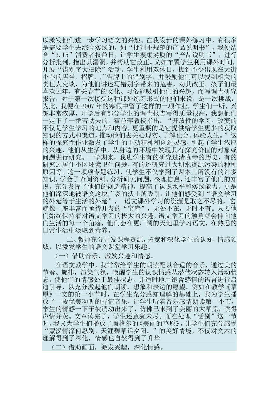 充分开发课程资源_第3页