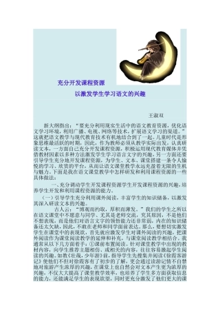 充分开发课程资源