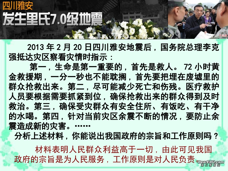 政府的责任（詹）_第1页