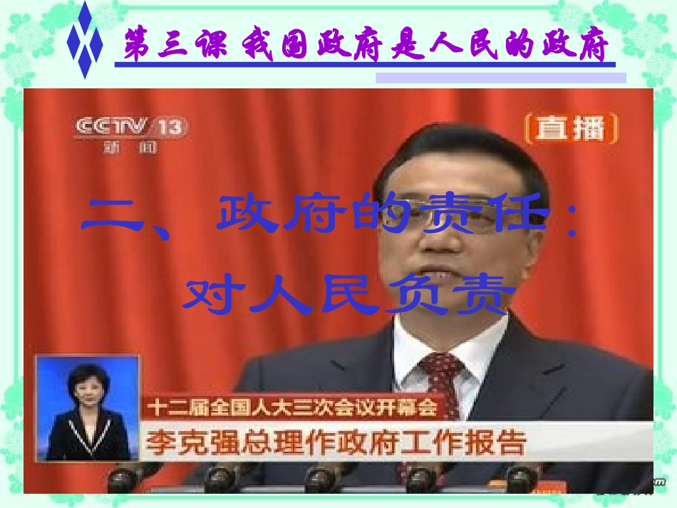 政府的责任（詹）_第2页