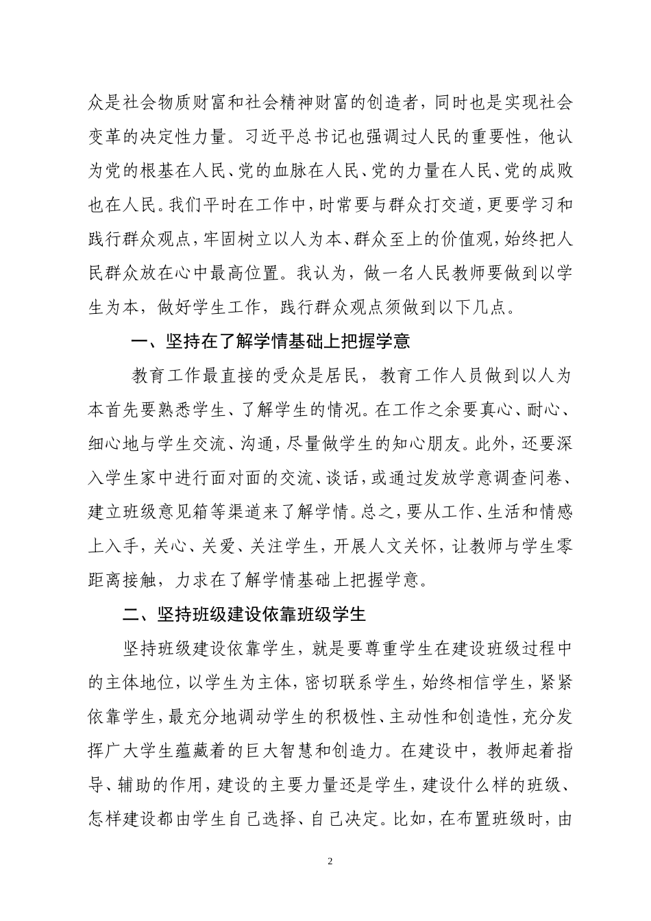 读《马克思主义哲学十讲》有感_第2页