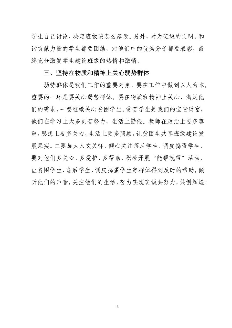 读《马克思主义哲学十讲》有感_第3页