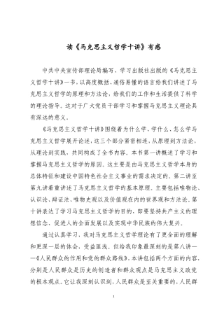 读《马克思主义哲学十讲》有感