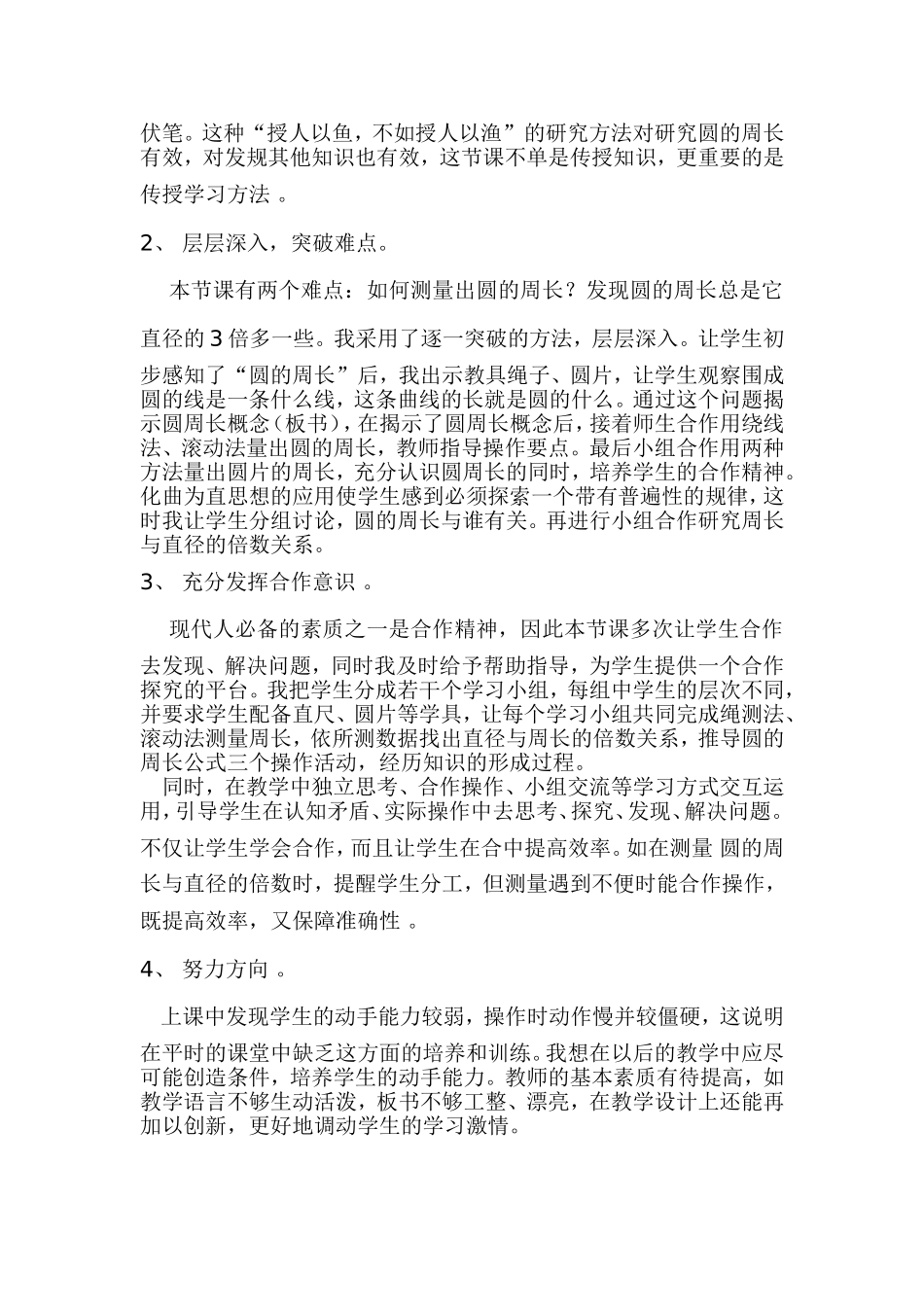 圆的周长教学反思 (2)_第2页