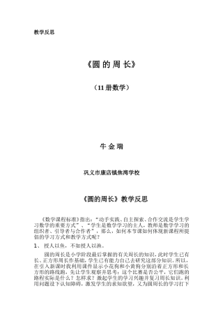 圆的周长教学反思 (2)