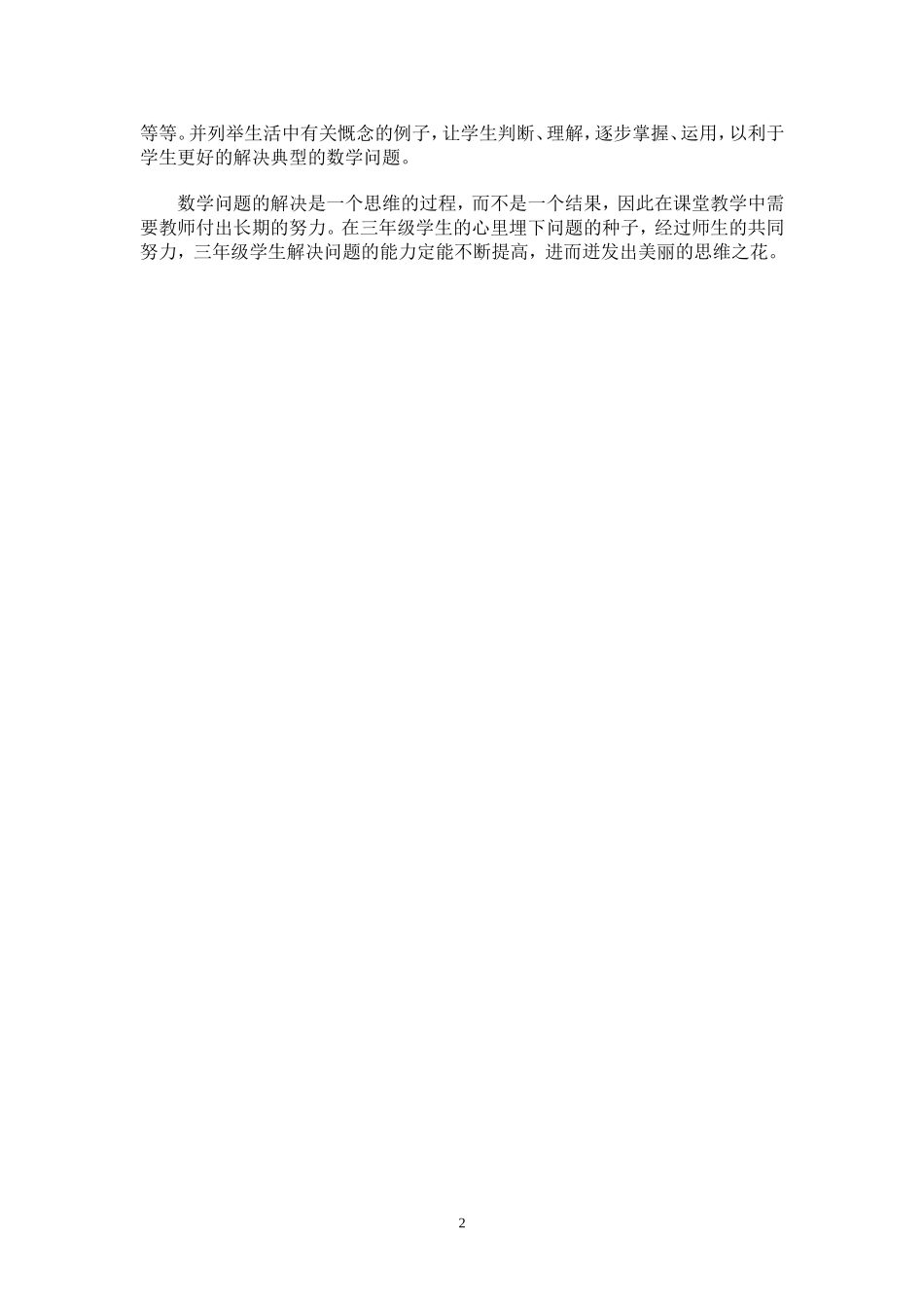 小学三年级解决数学问题的技巧_第2页