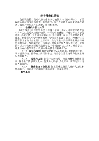荷叶母亲说课稿
