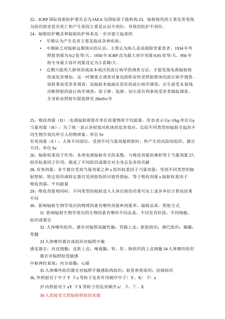 辐射安全与防护基础知识点_第2页