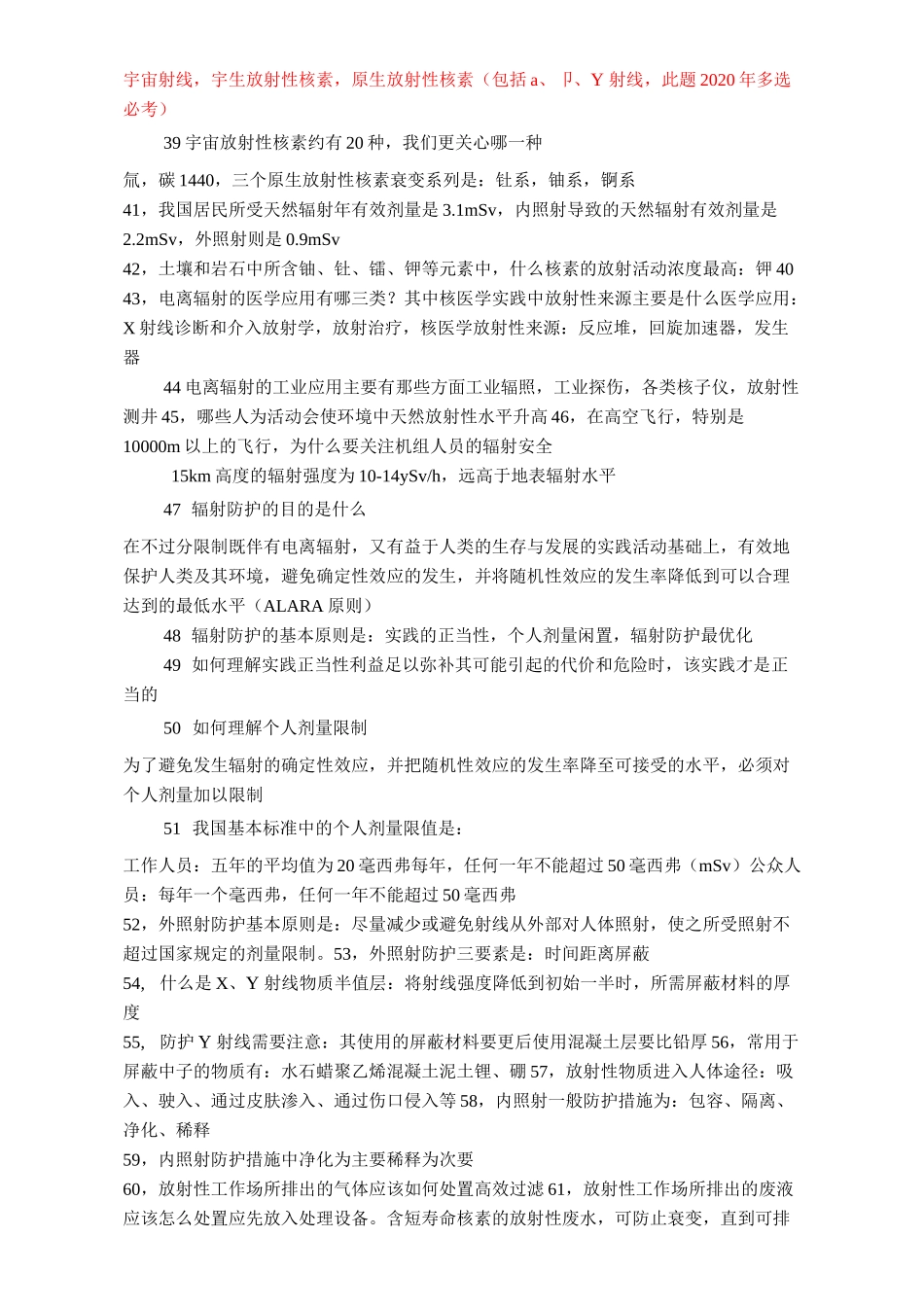 辐射安全与防护基础知识点_第3页