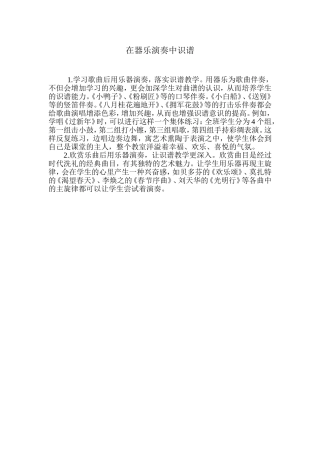 在器乐演奏中识谱