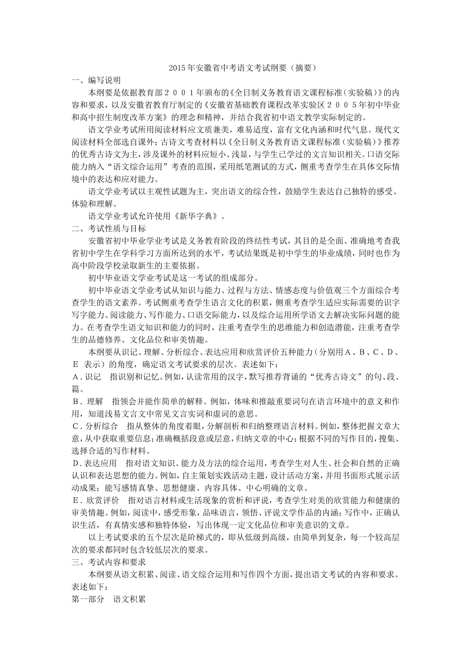 2015年安徽省中考语文考试纲要_第1页