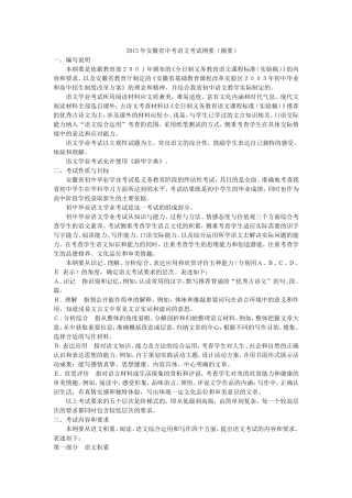 2015年安徽省中考语文考试纲要