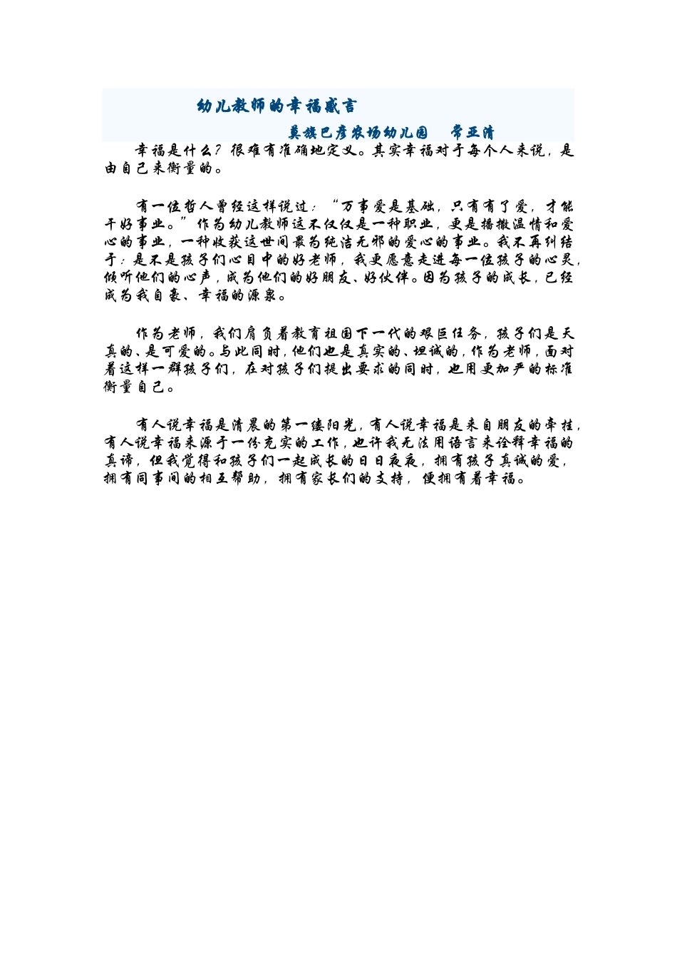 幼儿教师的幸福感言_第1页