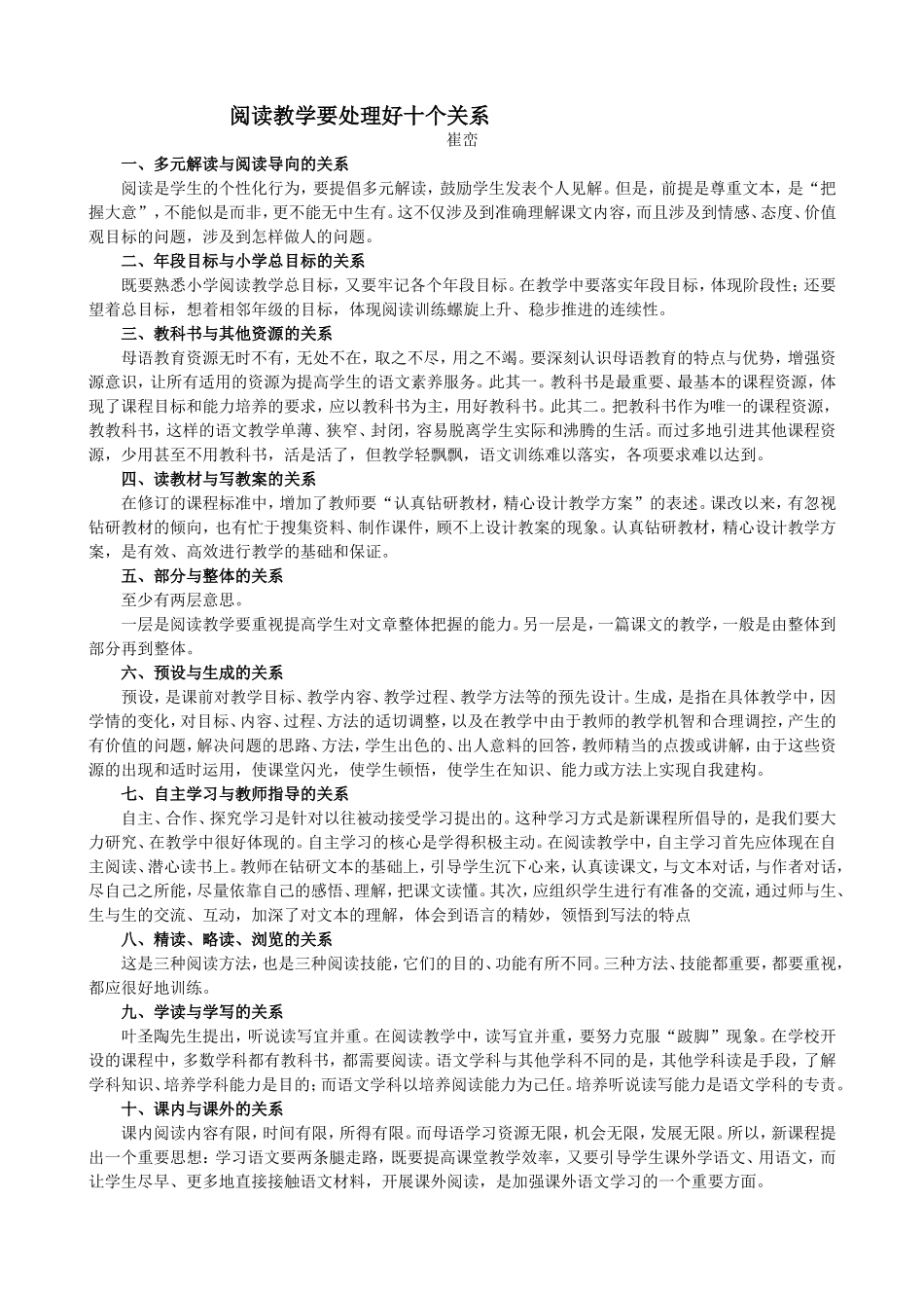 阅读教学要处理好十个关系_第1页