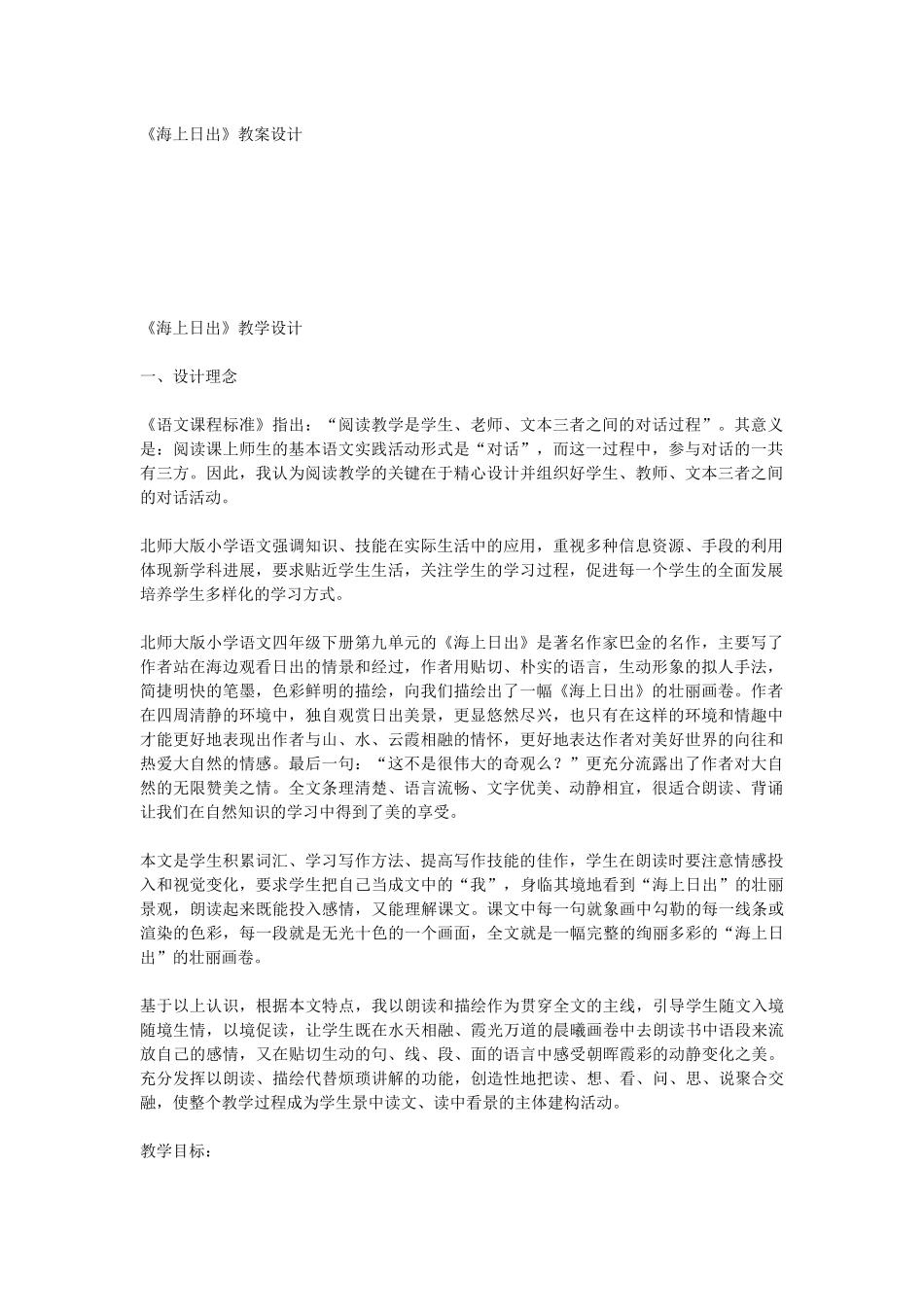 语文教案海上日出_第1页