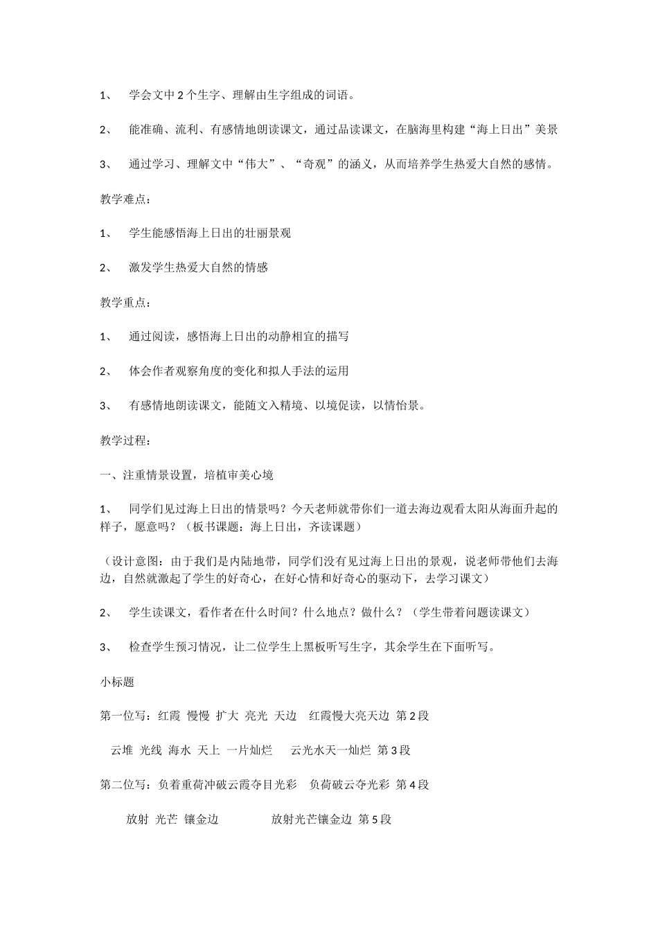 语文教案海上日出_第2页
