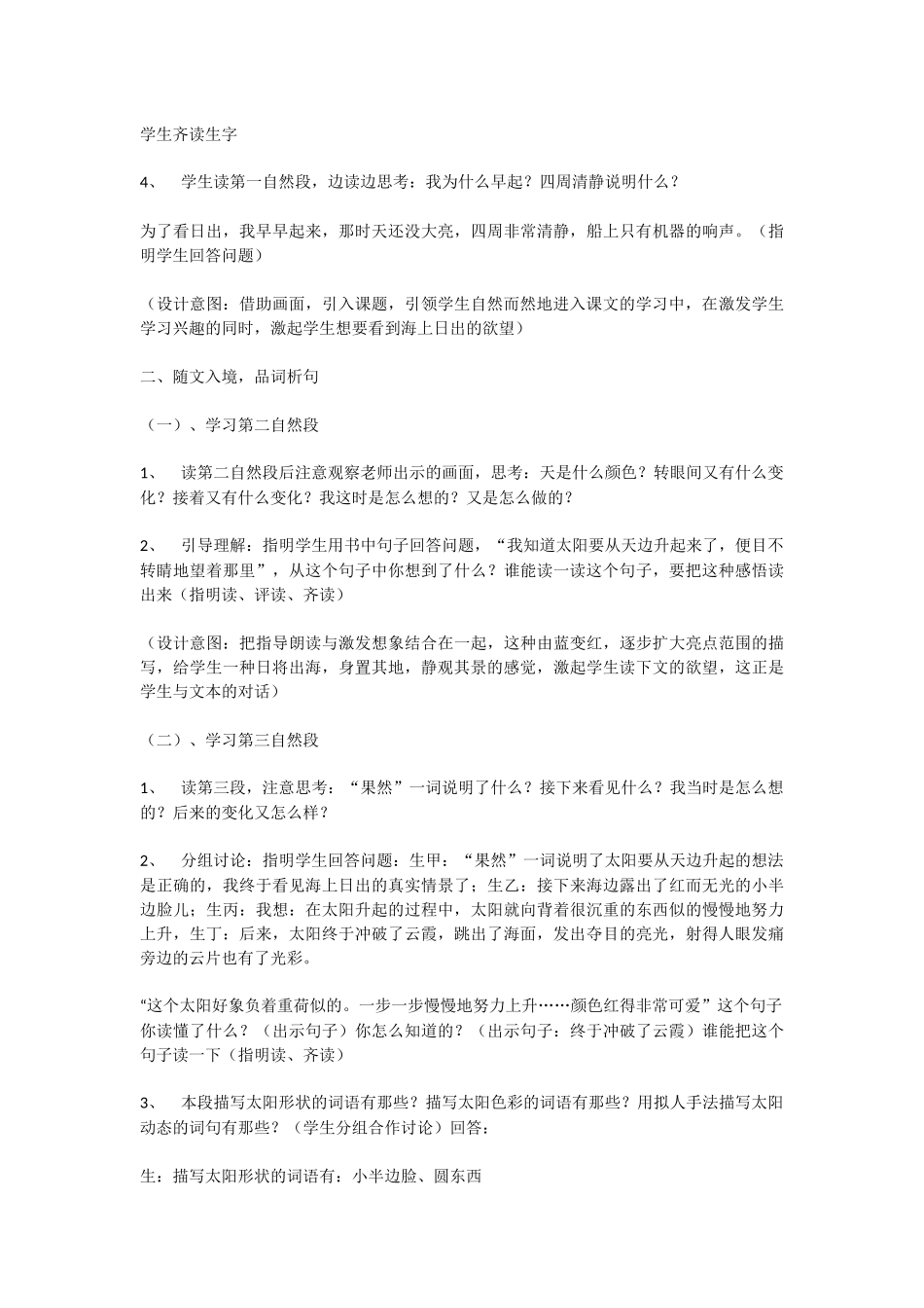 语文教案海上日出_第3页