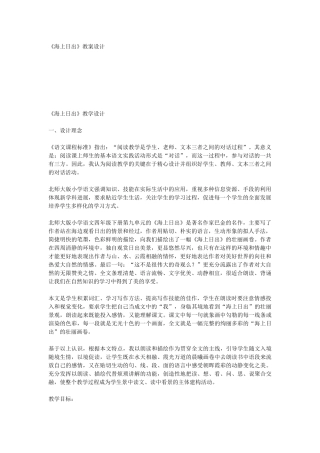 语文教案海上日出