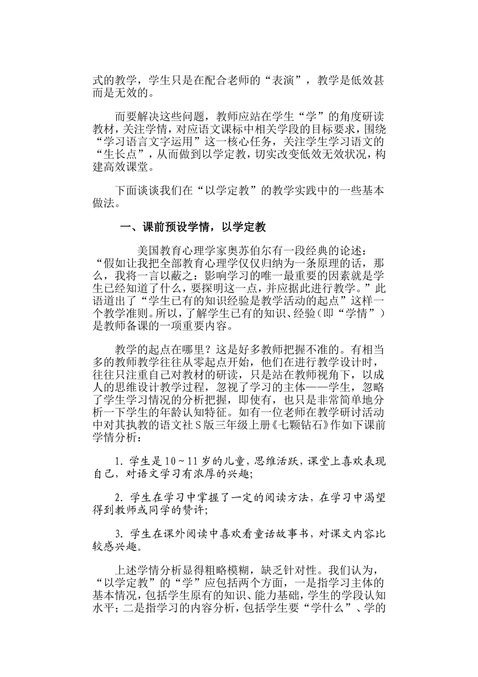 浅谈阅读教学中如何“以学定教”_第2页