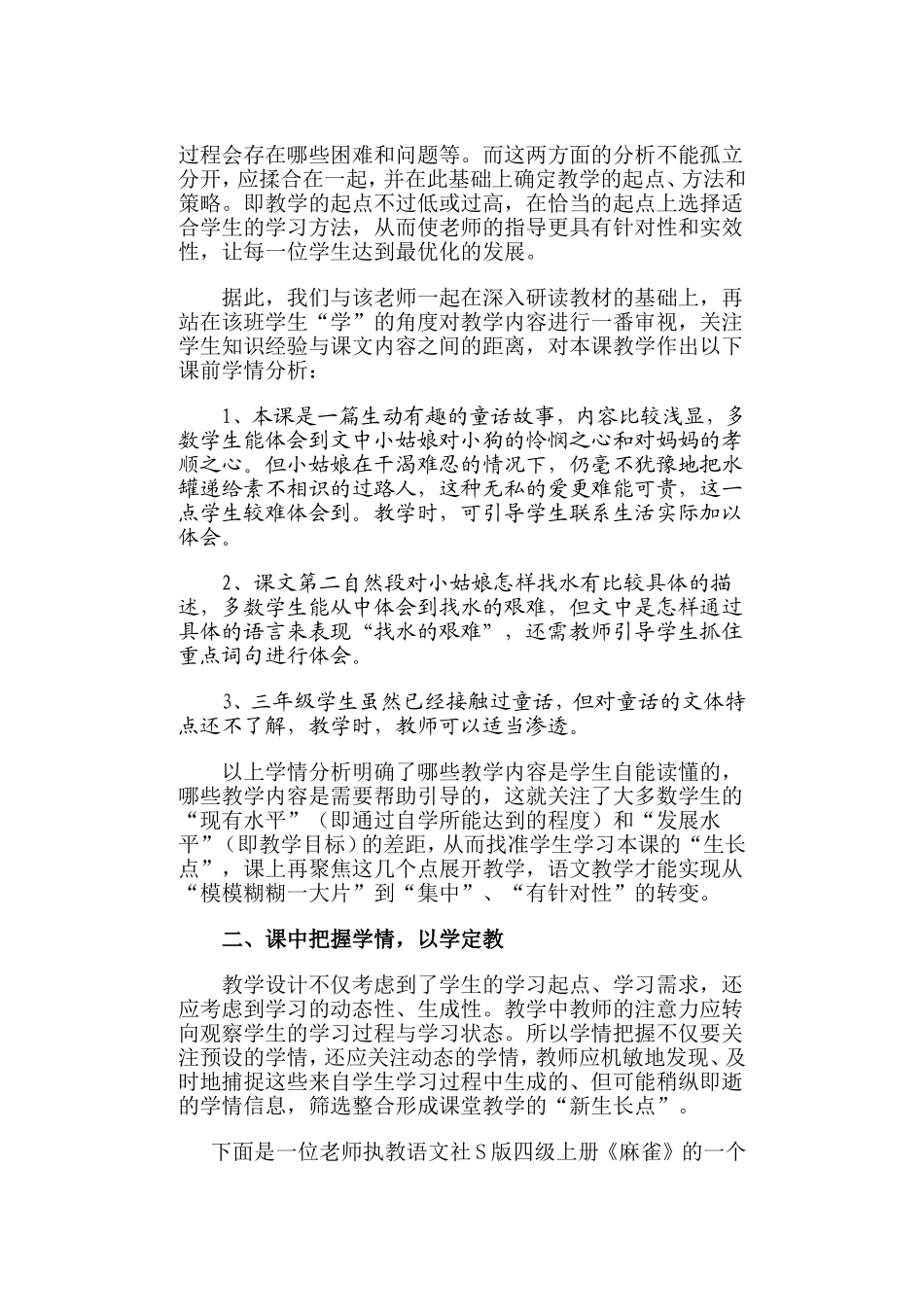 浅谈阅读教学中如何“以学定教”_第3页