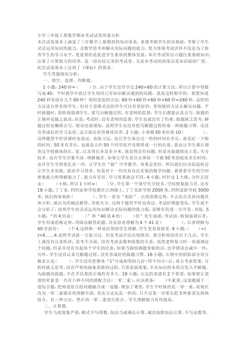 数学成绩分析表Word文档_第1页