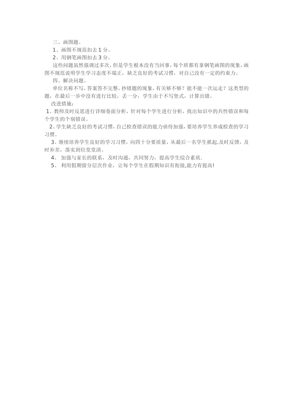 数学成绩分析表Word文档_第2页