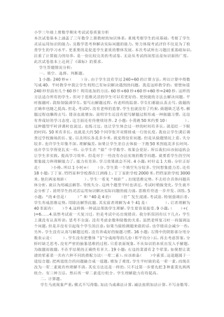 数学成绩分析表Word文档