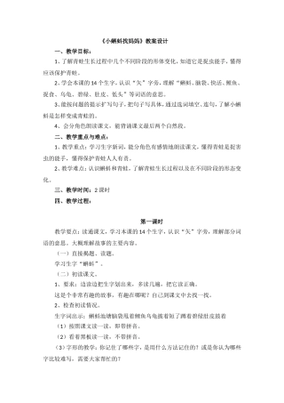 小蝌蚪找妈妈 (3)