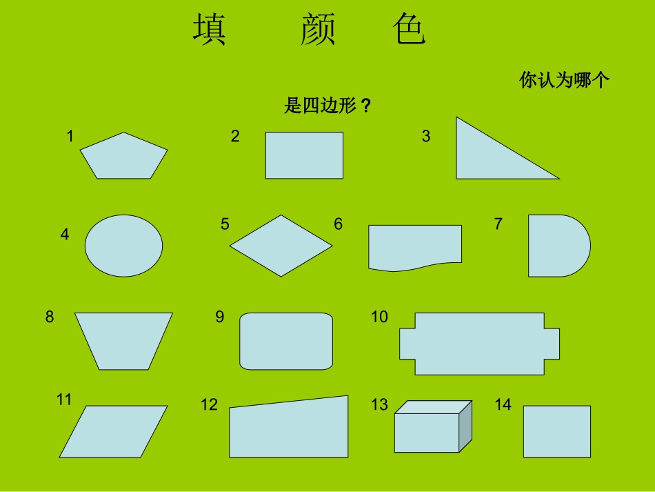 四边形 (2)_第2页