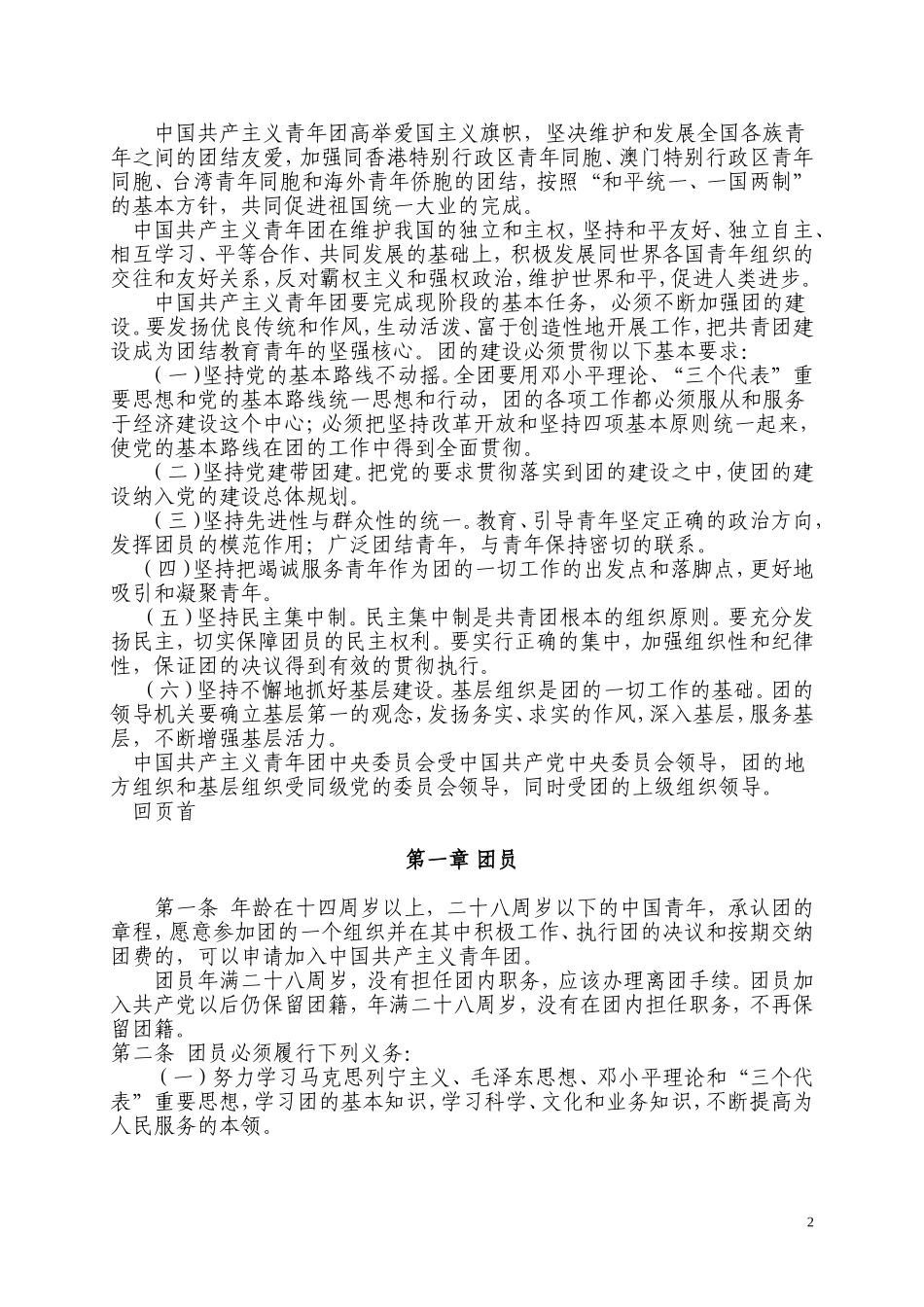 《中国共产主义青年团章程》_第2页