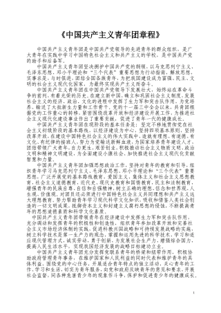 《中国共产主义青年团章程》