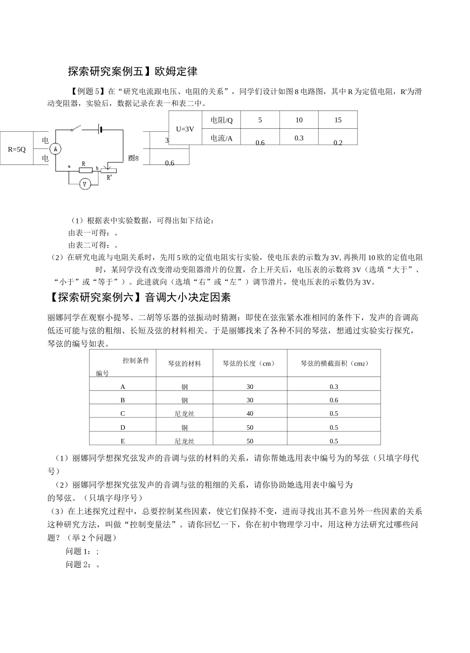 控制变量法(专题)_第3页