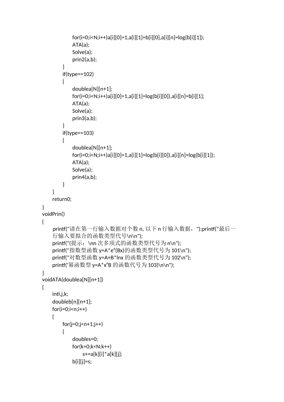 计算方法最小二乘拟合c语言程序_第2页