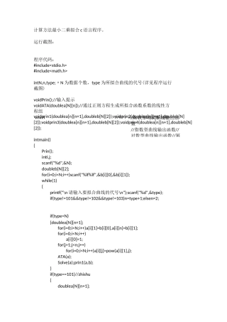 计算方法最小二乘拟合c语言程序