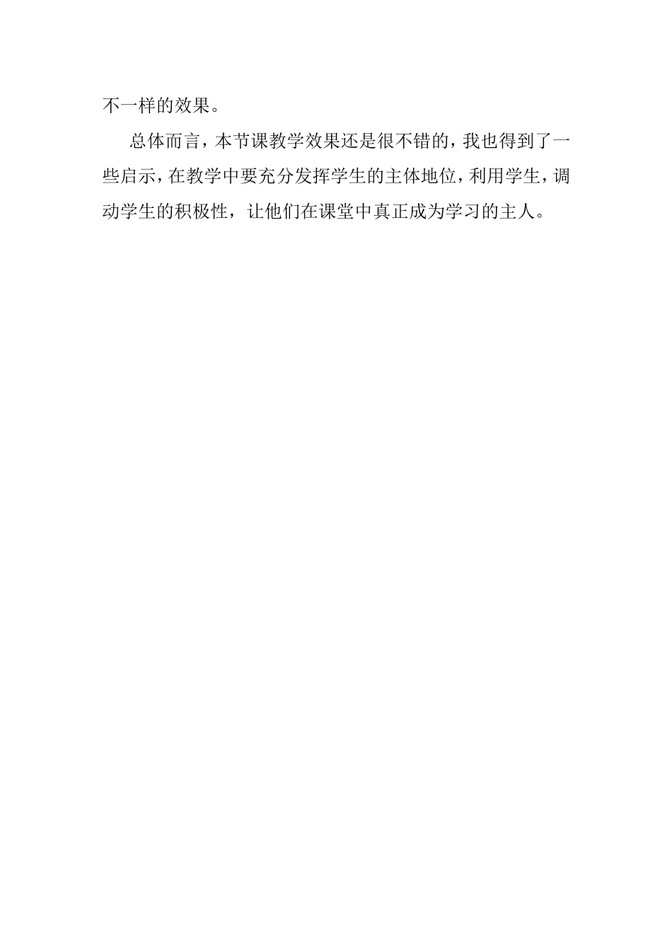 《我只看见你的眼睛》教学反思_第2页