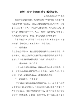 《我只看见你的眼睛》教学反思