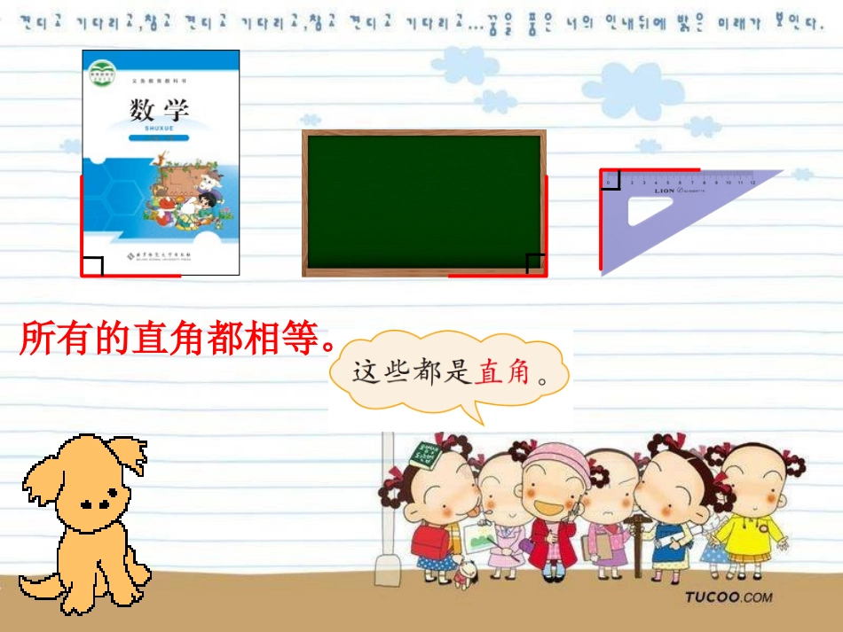 2014年最新北师大版二年级数学下册《认识直角》课件_第2页