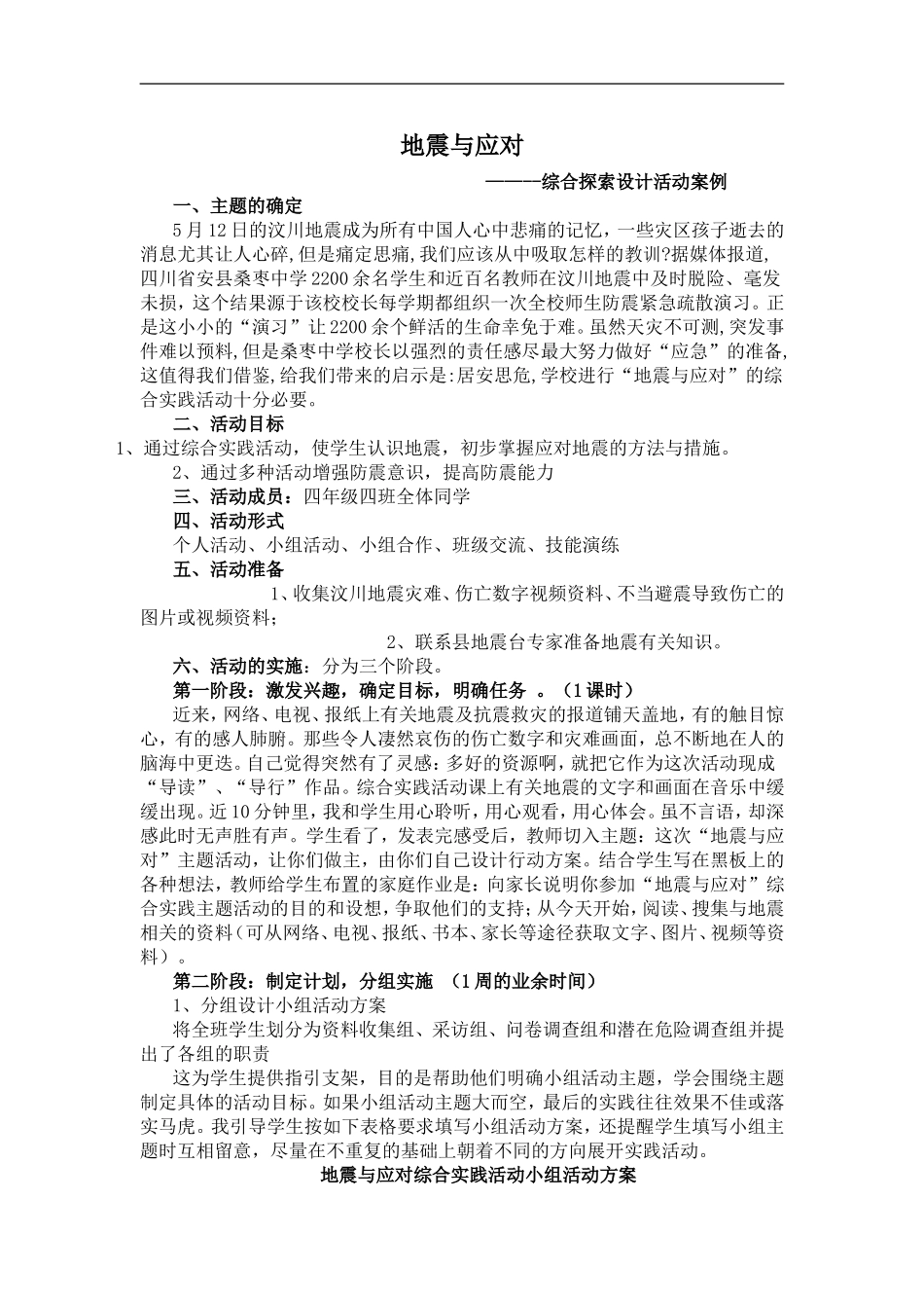 地震与应对教案2_第1页