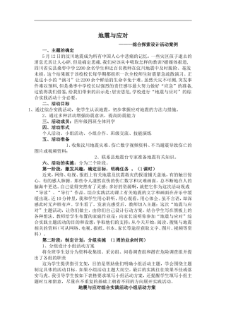 地震与应对教案2