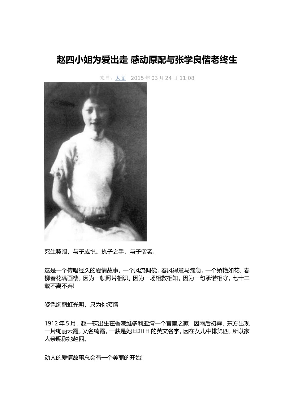 赵四小姐为爱出走感动原配与张学良偕老终生_第1页